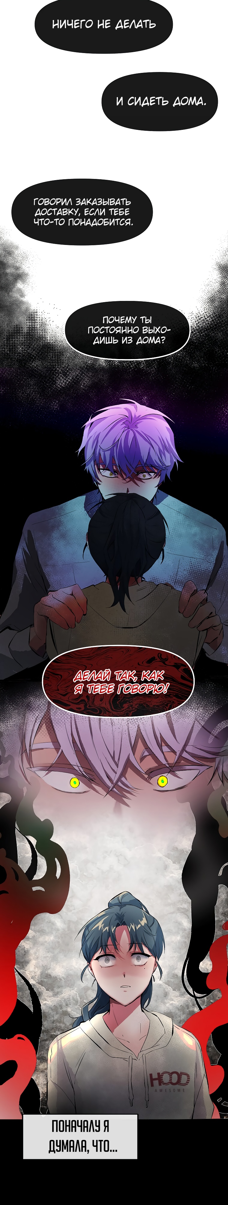 Глава 2 - страница 20