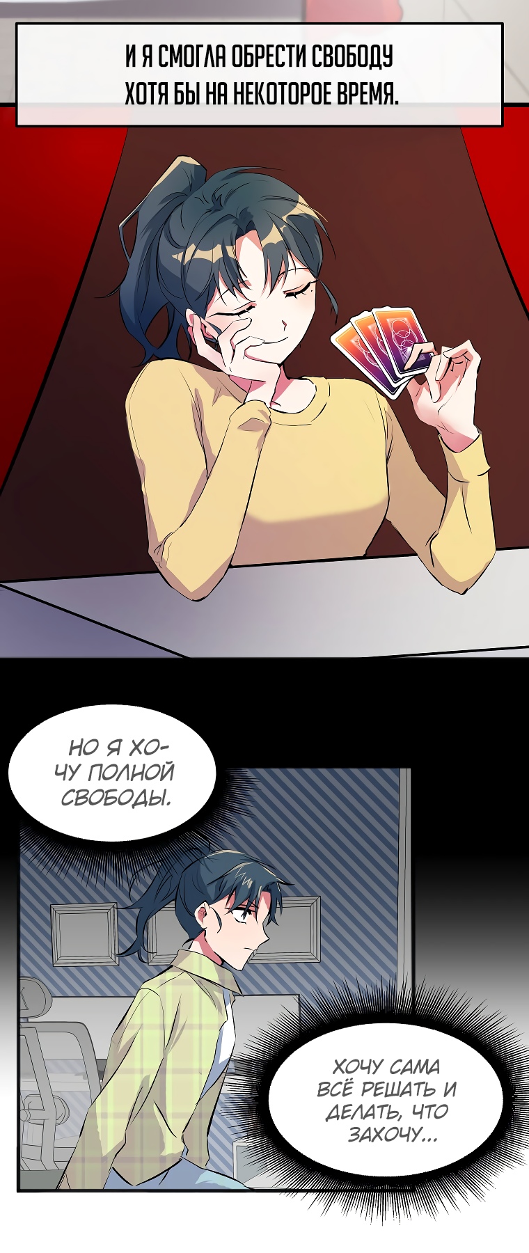Глава 2 - страница 23