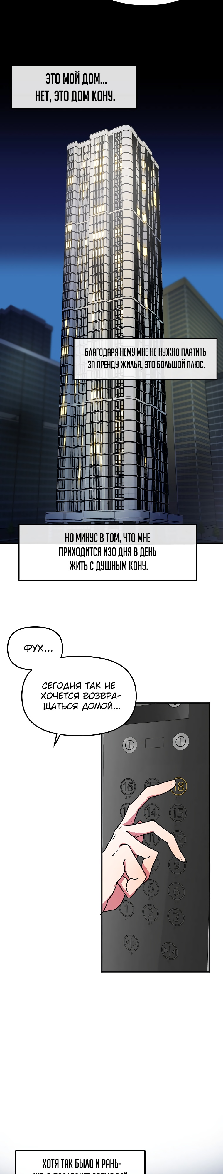 Глава 2 - страница 6