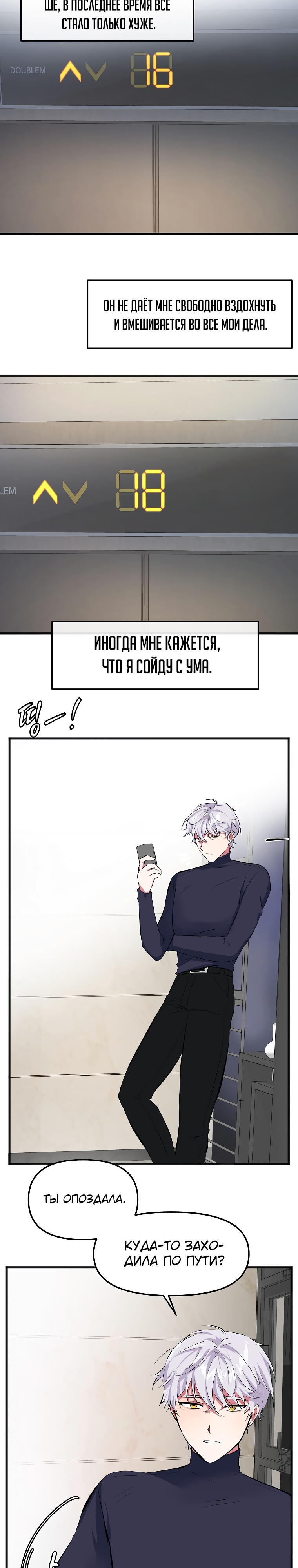 Глава 2 - страница 7