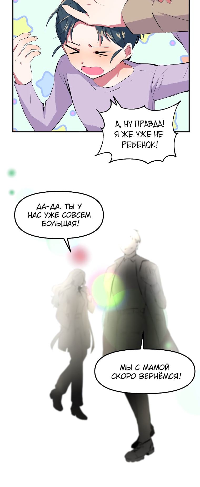 Глава 2 - страница 9