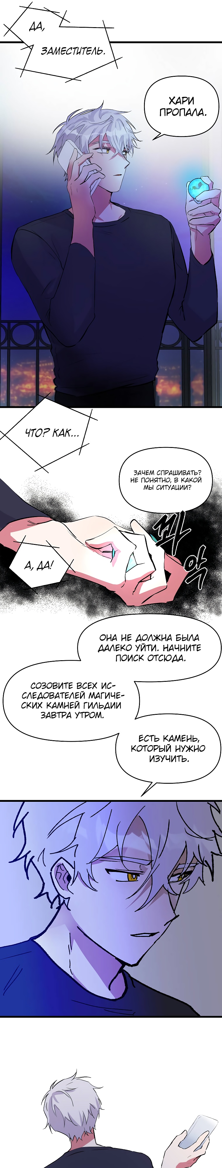 Глава 3 - страница 10