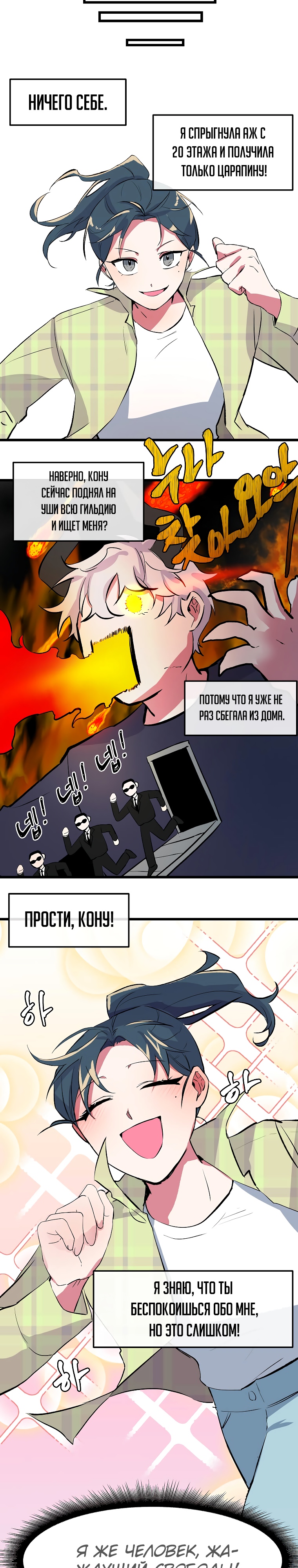 Глава 3 - страница 13