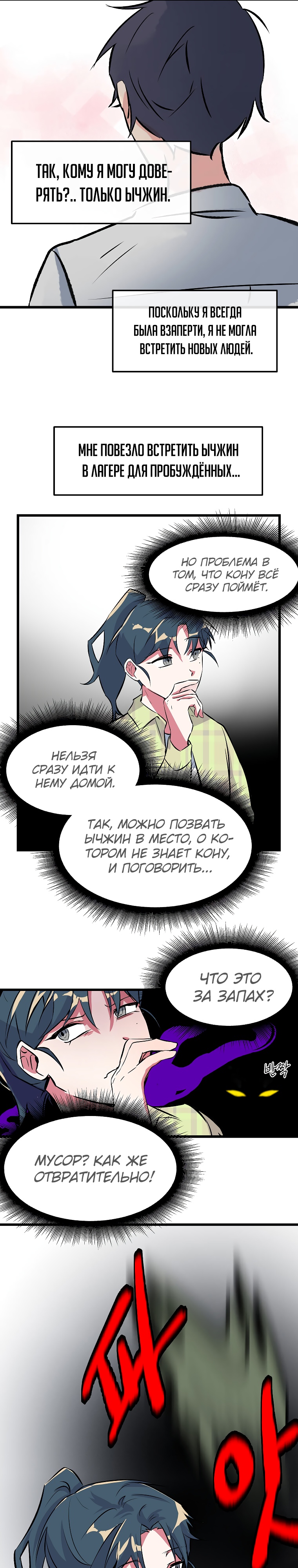 Глава 3 - страница 15