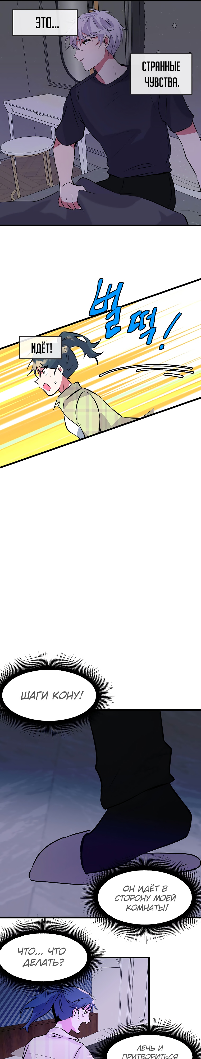 Глава 3 - страница 6