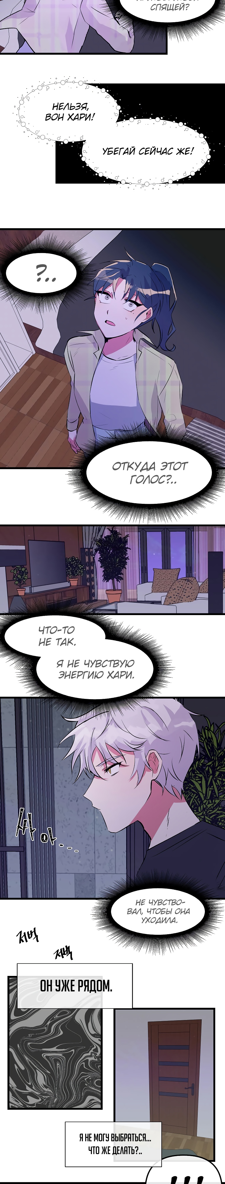 Глава 3 - страница 7