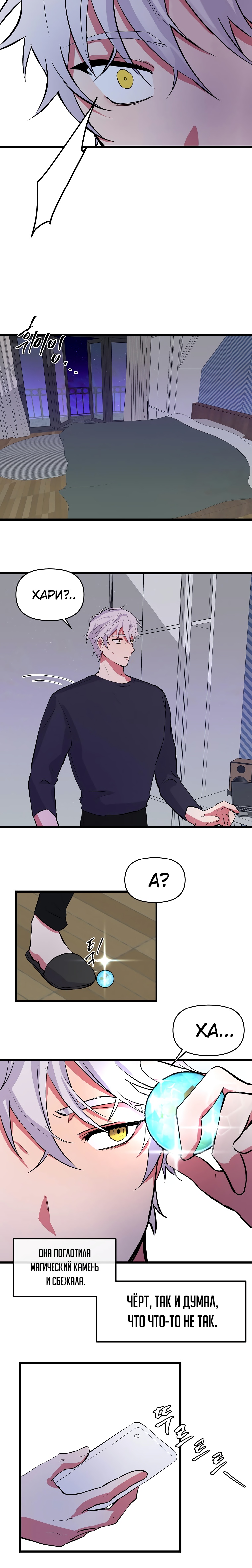 Глава 3 - страница 9