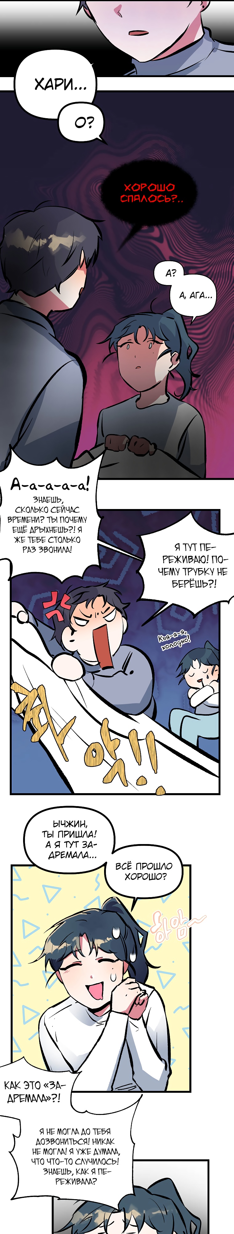 Глава 4 - страница 11