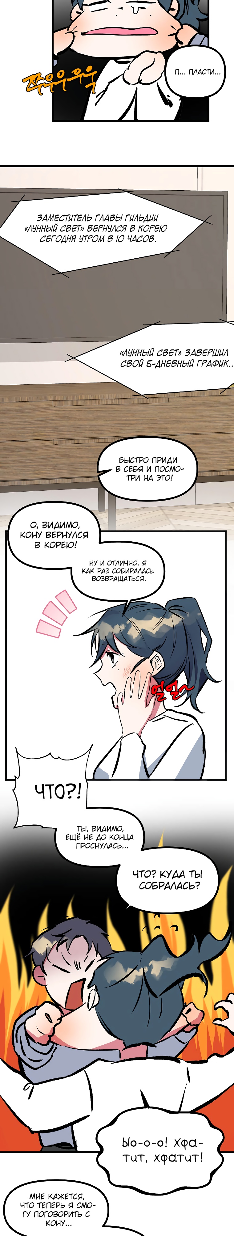 Глава 4 - страница 12