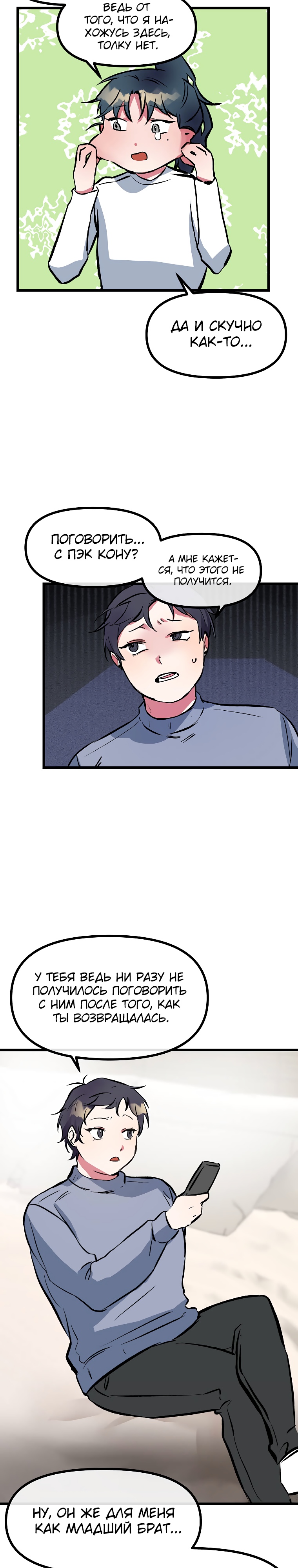 Глава 4 - страница 13