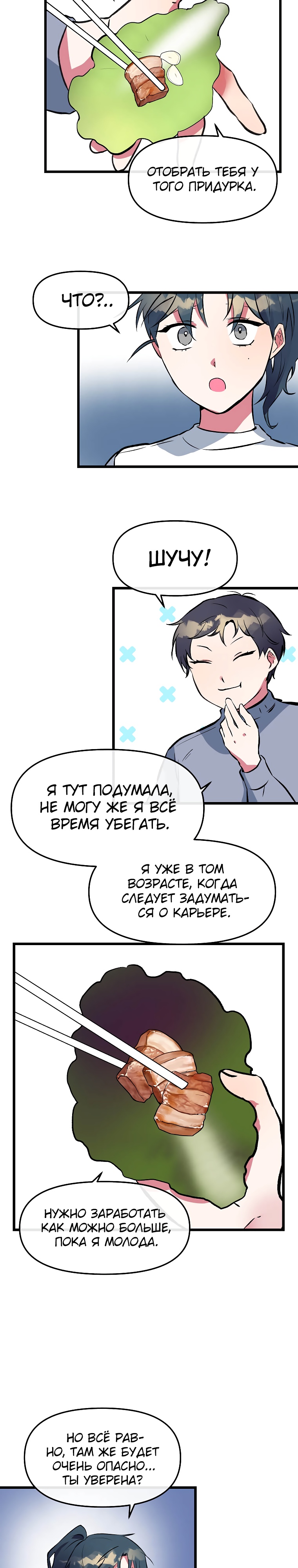 Глава 4 - страница 17