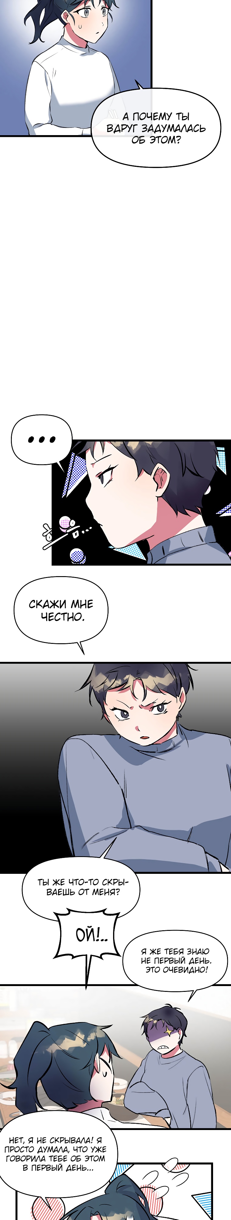 Глава 4 - страница 18