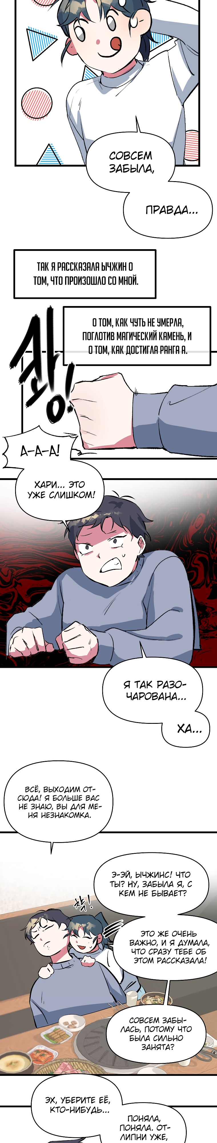 Глава 4 - страница 19