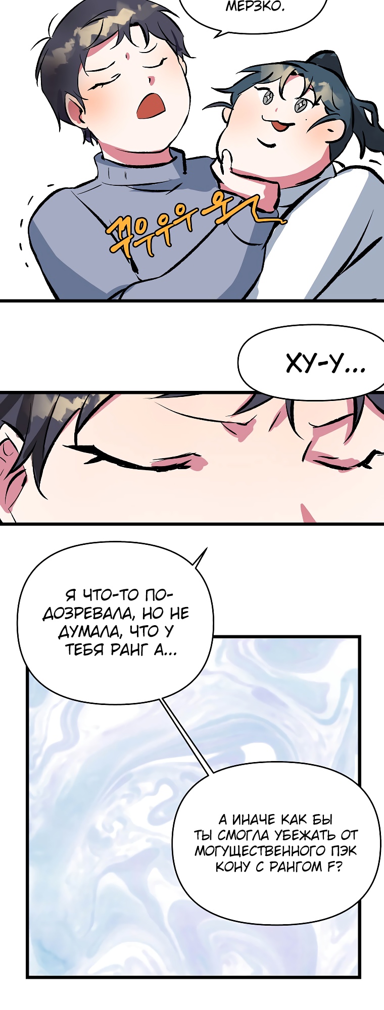 Глава 4 - страница 20