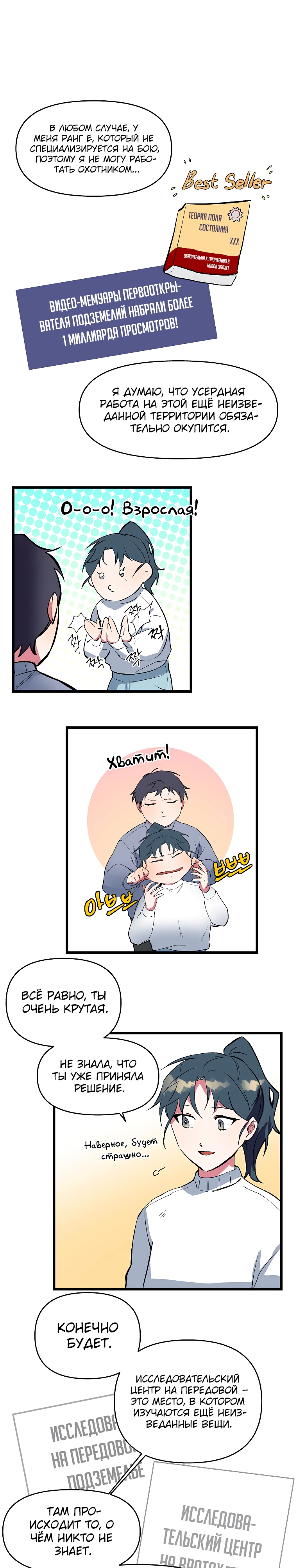 Глава 4 - страница 21