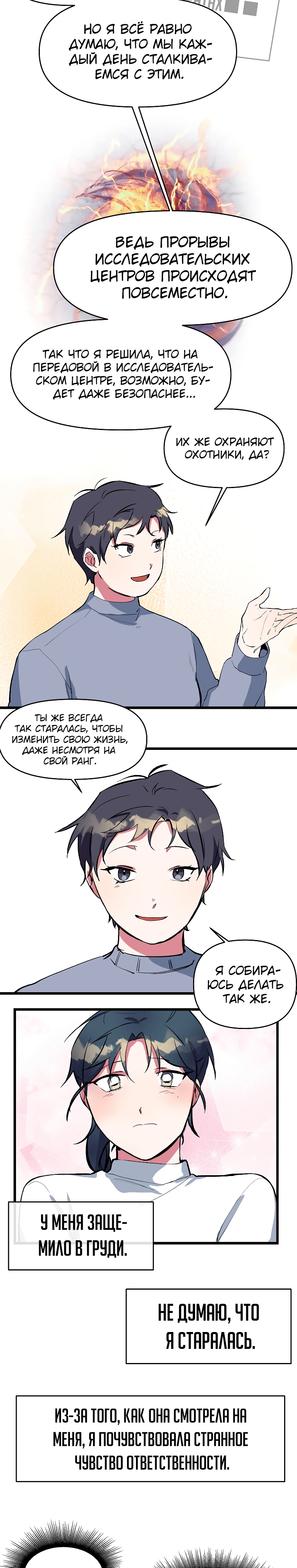 Глава 4 - страница 22