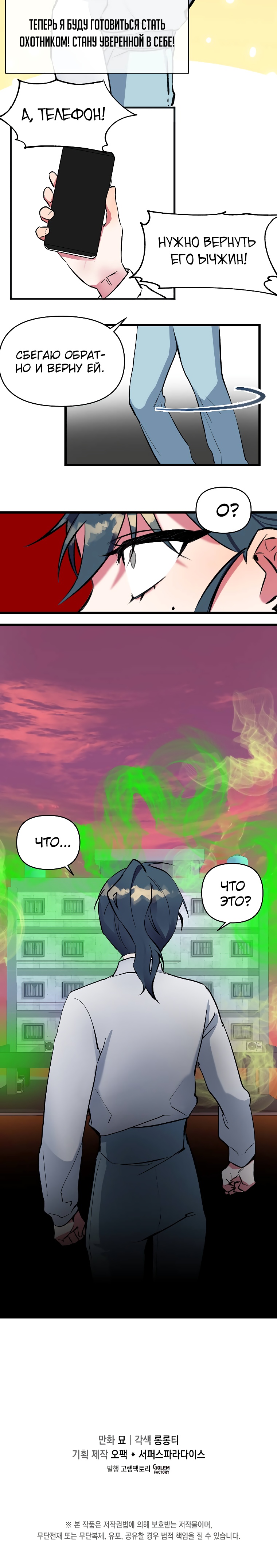 Глава 4 - страница 24