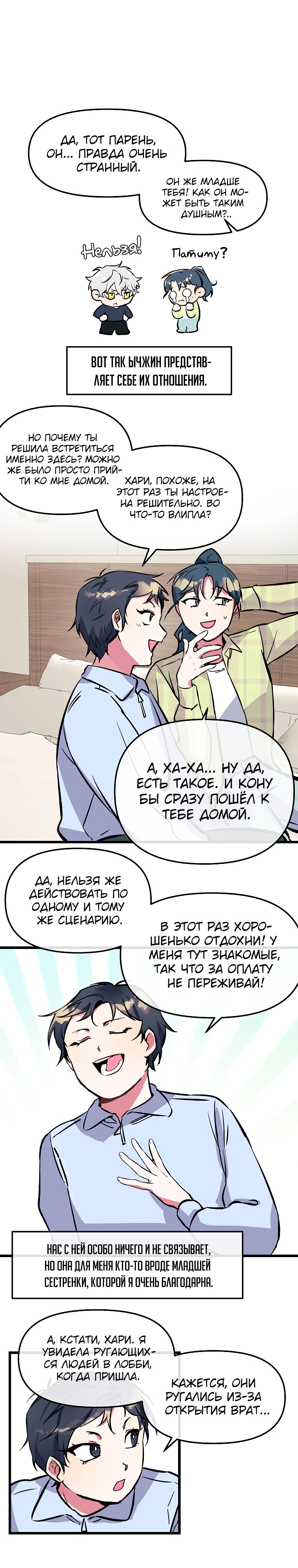 Глава 4 - страница 6