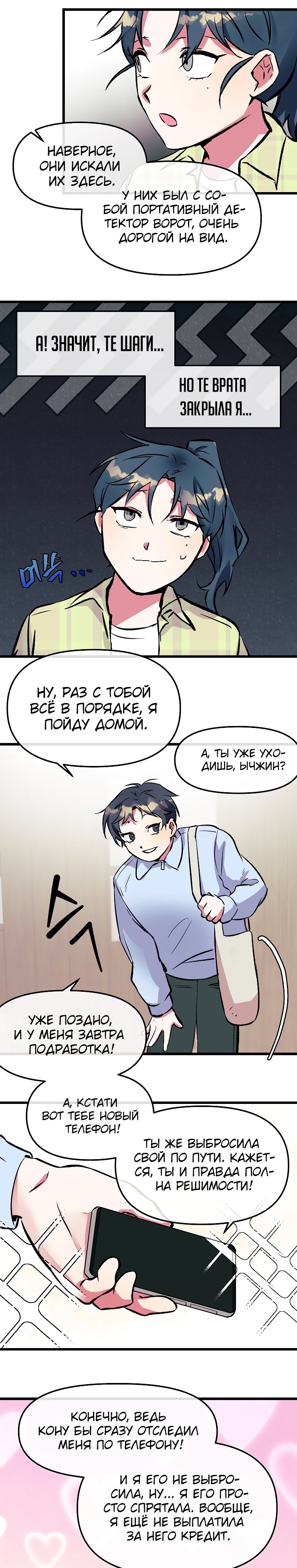 Глава 4 - страница 7