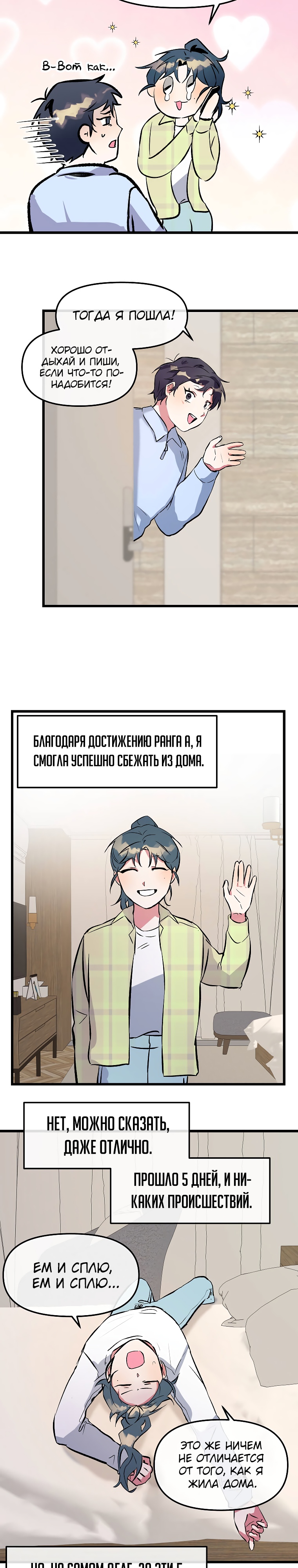 Глава 4 - страница 8