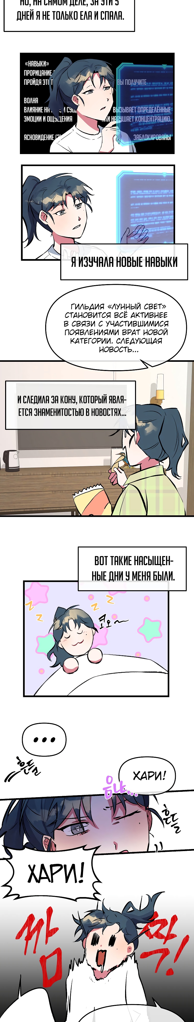 Глава 4 - страница 9