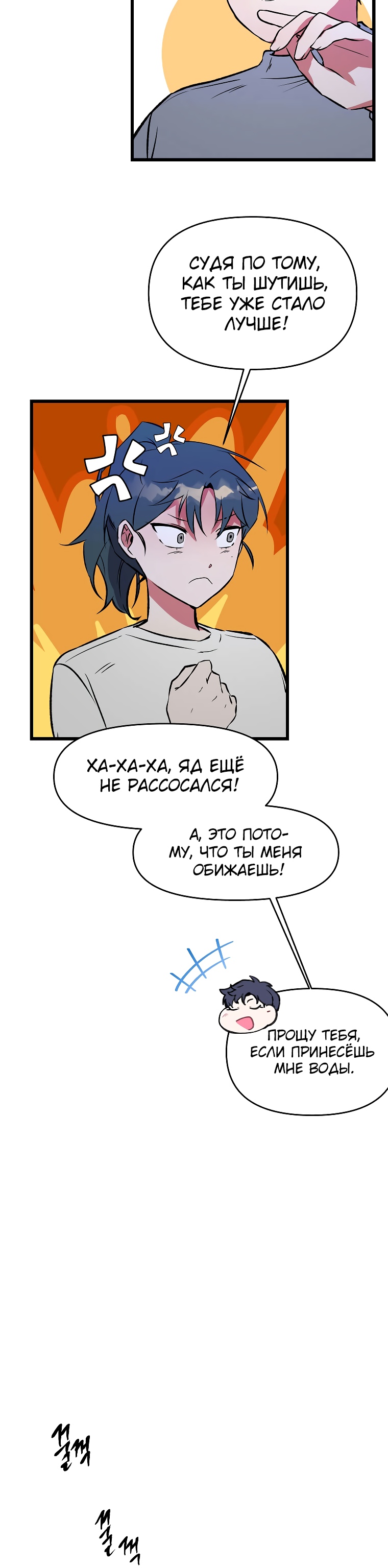 Глава 5 - страница 18