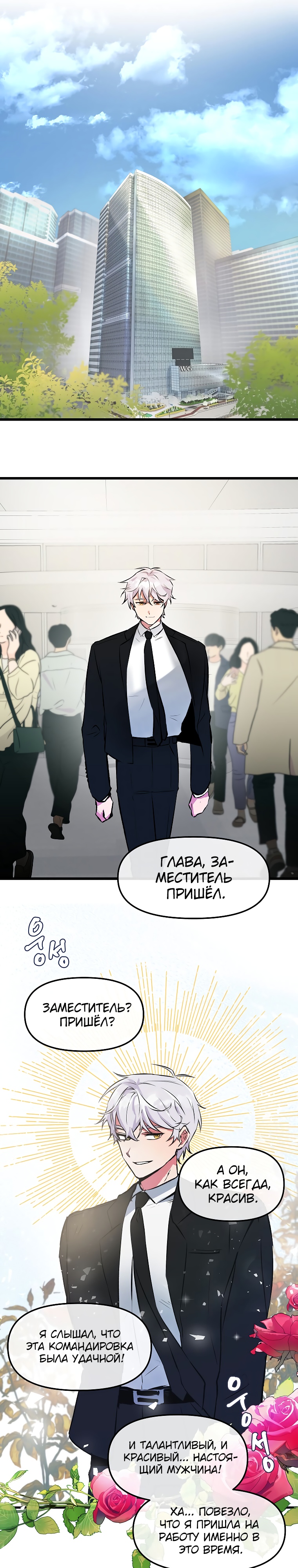 Глава 5 - страница 21