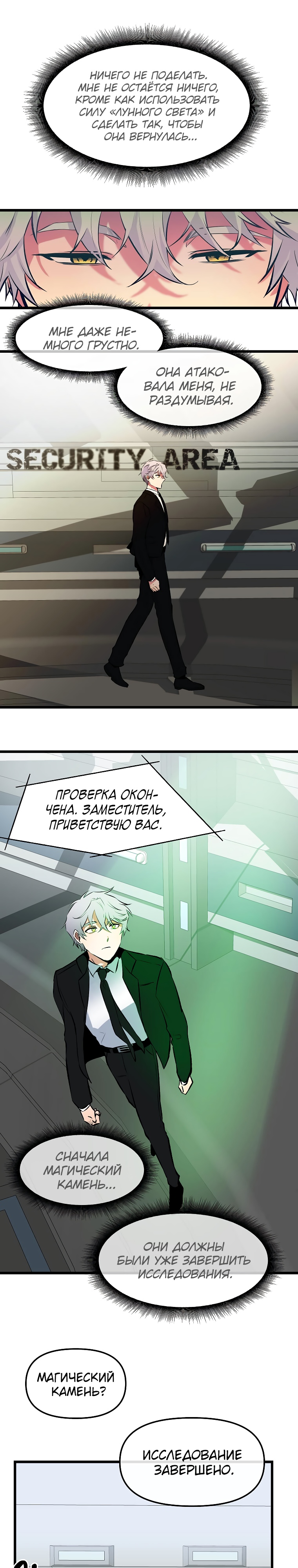 Глава 5 - страница 25