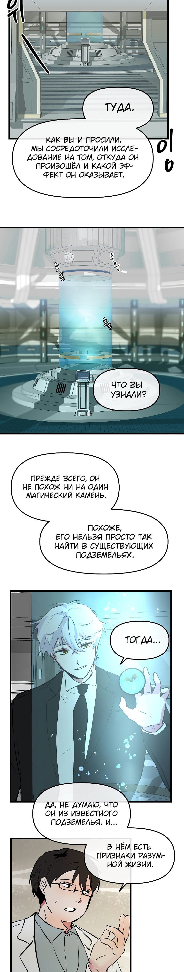 Глава 5 - страница 26