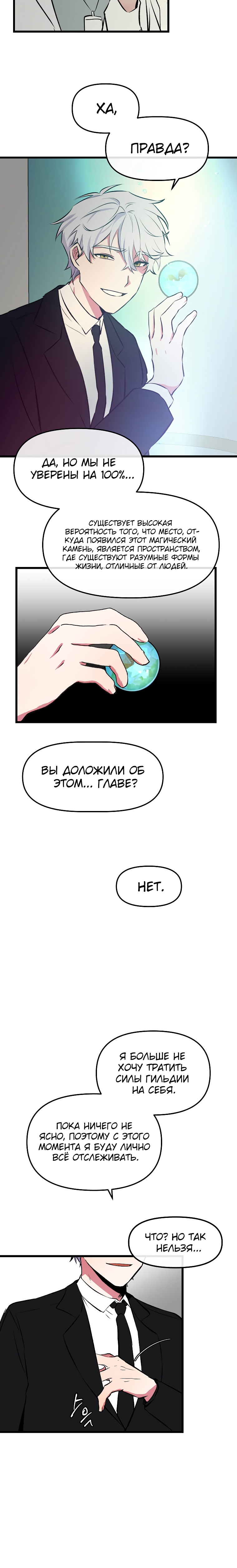 Глава 5 - страница 27