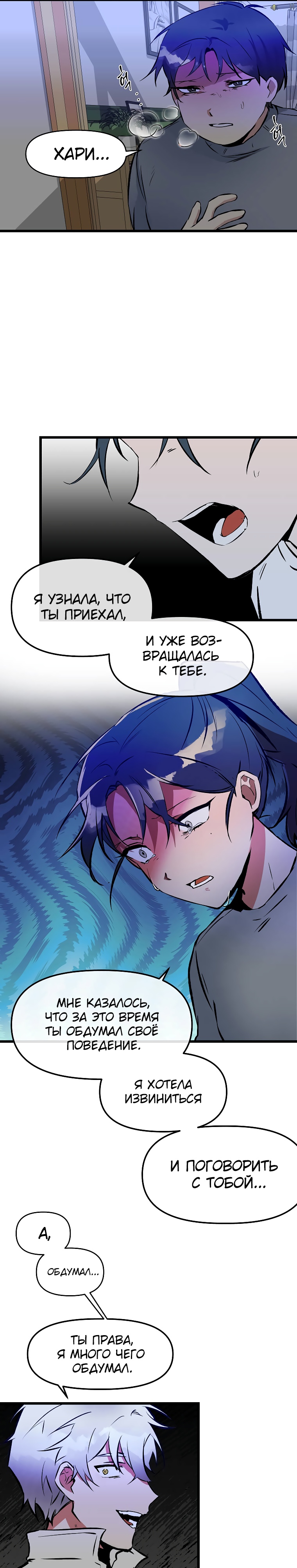 Глава 5 - страница 6