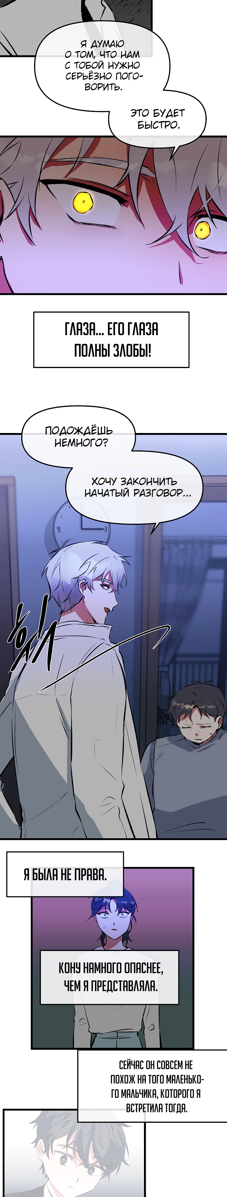 Глава 5 - страница 7