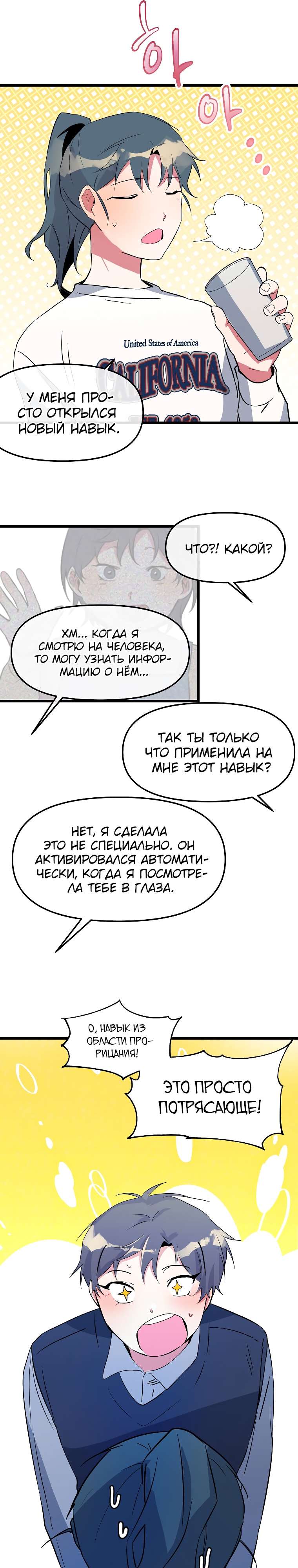 Глава 6 - страница 11