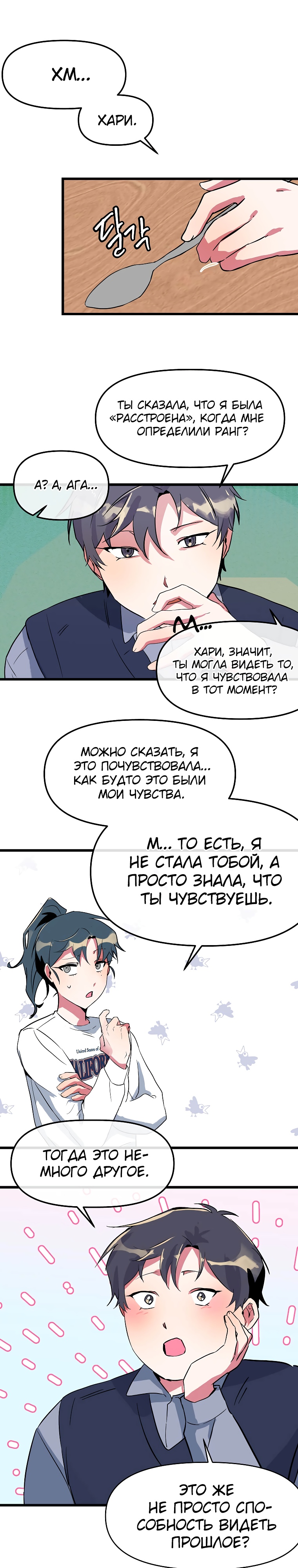 Глава 6 - страница 13