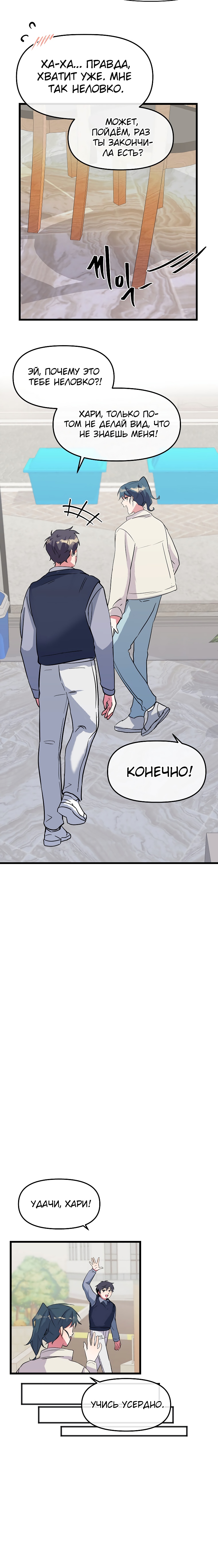 Глава 6 - страница 14