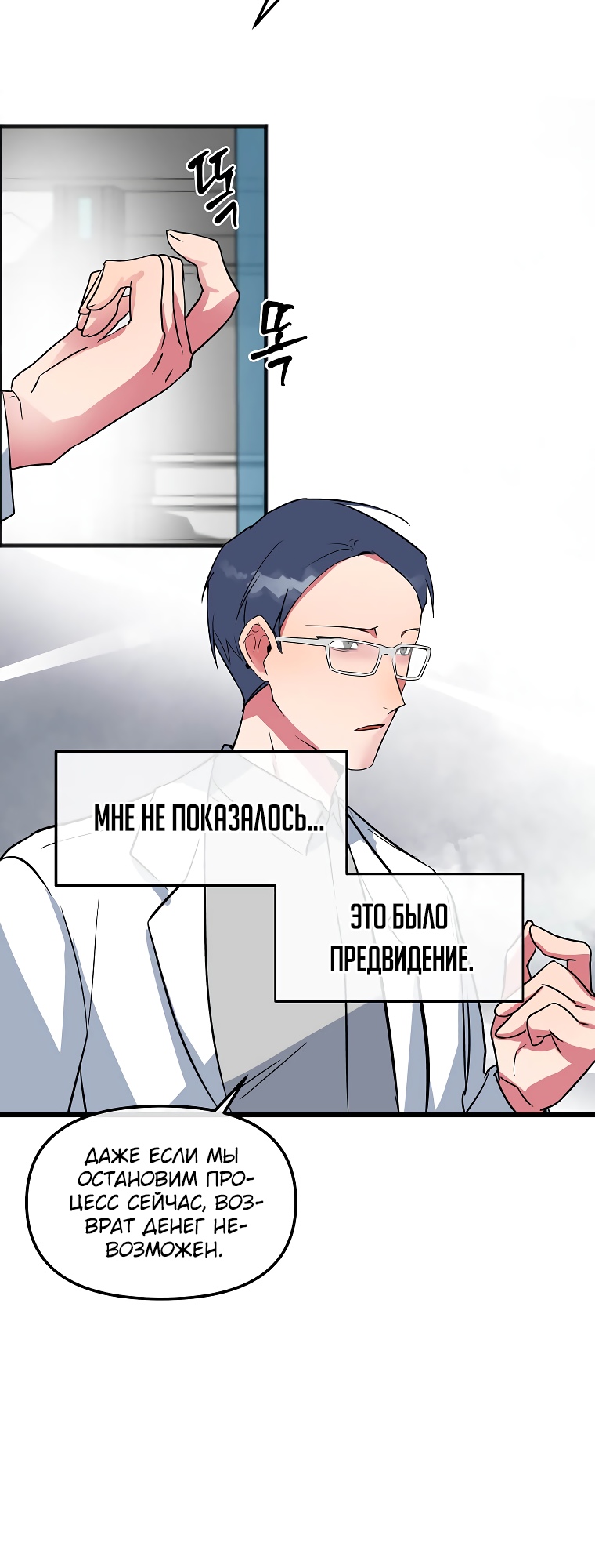 Глава 6 - страница 23