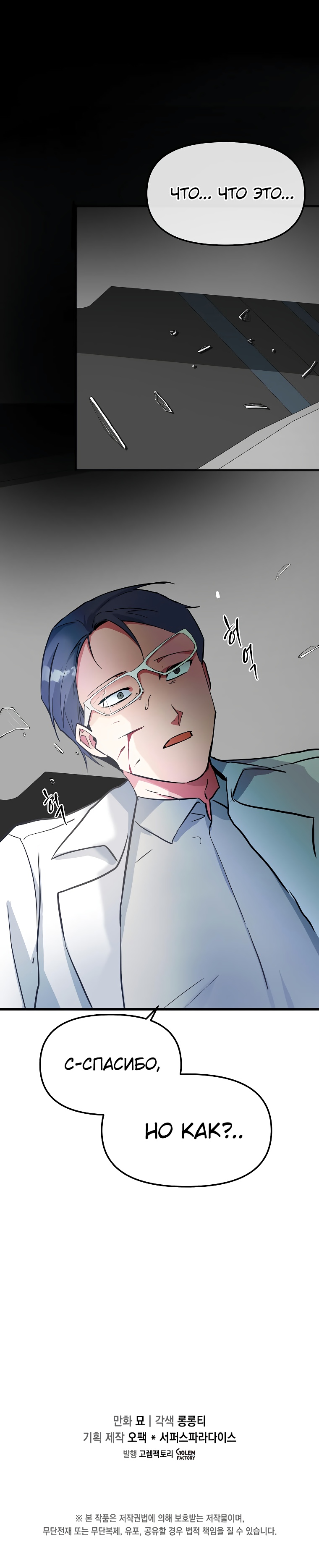 Глава 6 - страница 26