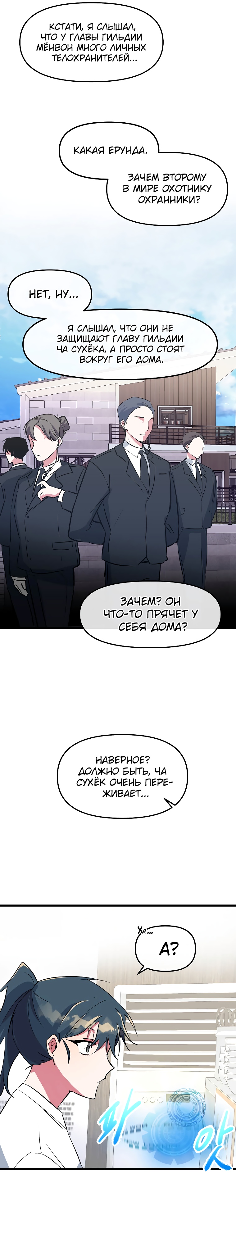 Глава 6 - страница 6