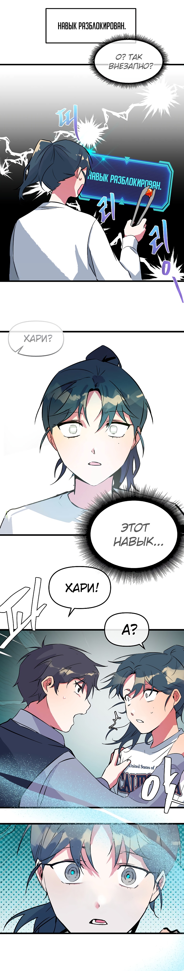 Глава 6 - страница 7