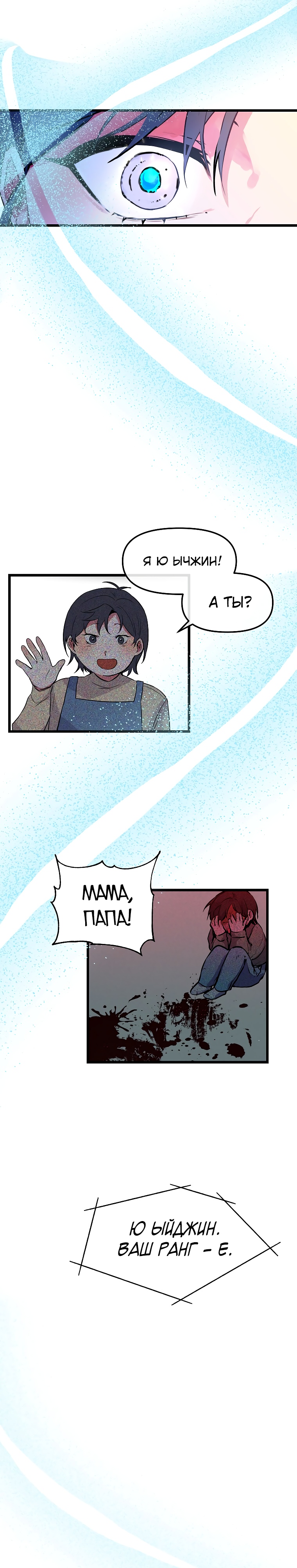 Глава 6 - страница 8