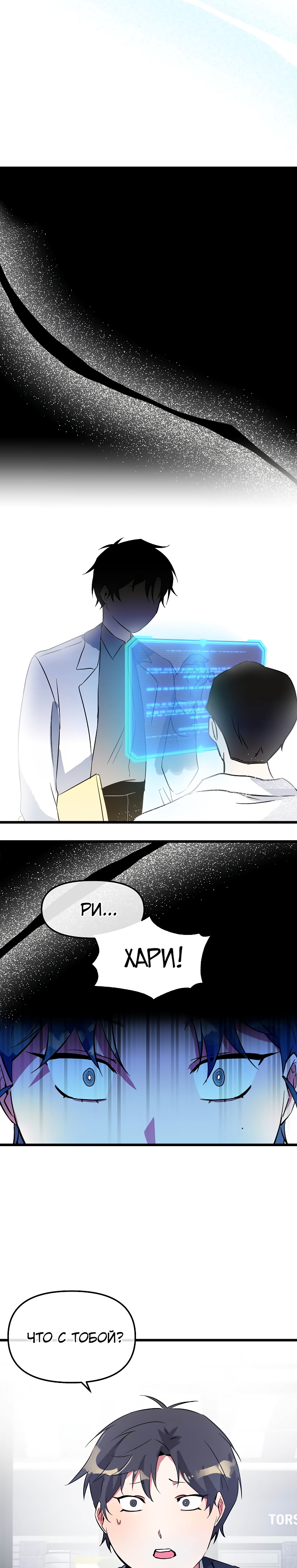 Глава 6 - страница 9