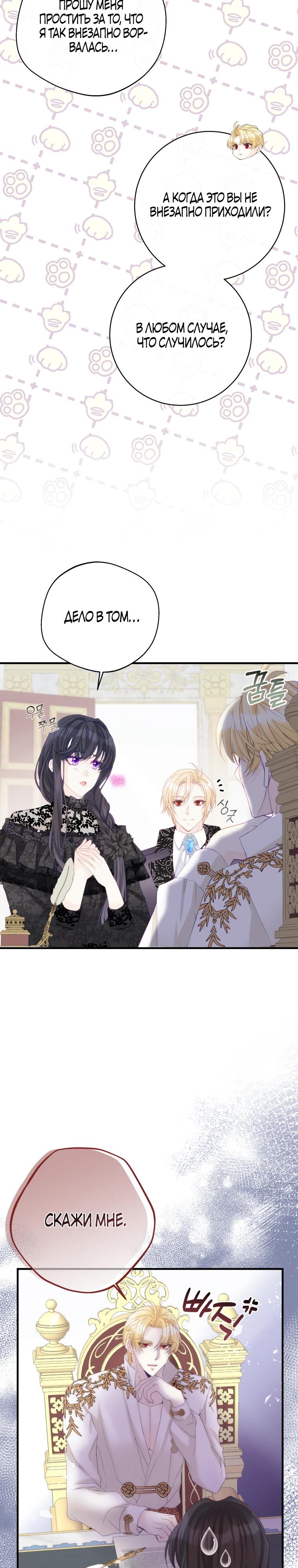 Глава 39 - страница 18