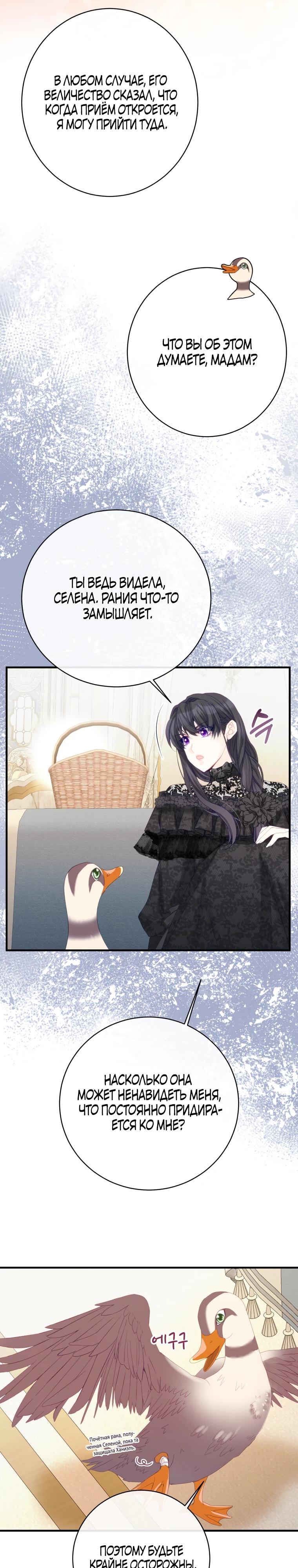 Глава 39 - страница 23