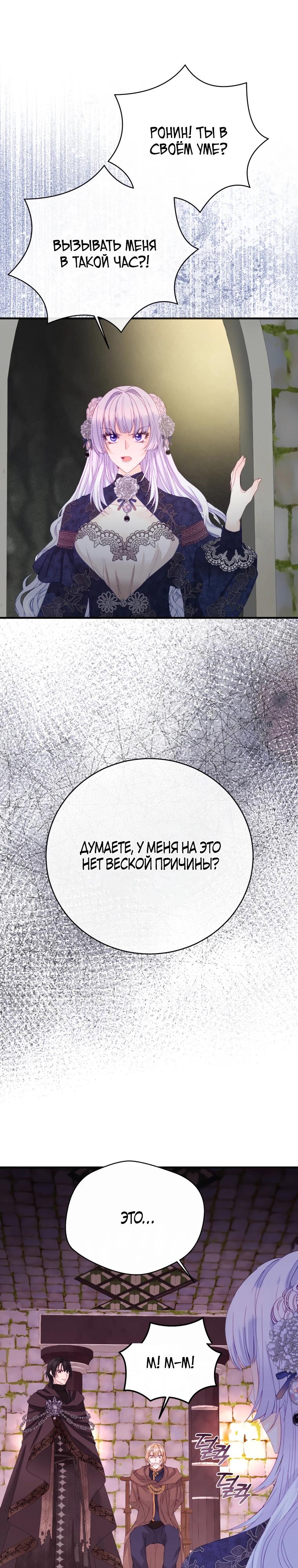 Глава 39 - страница 32