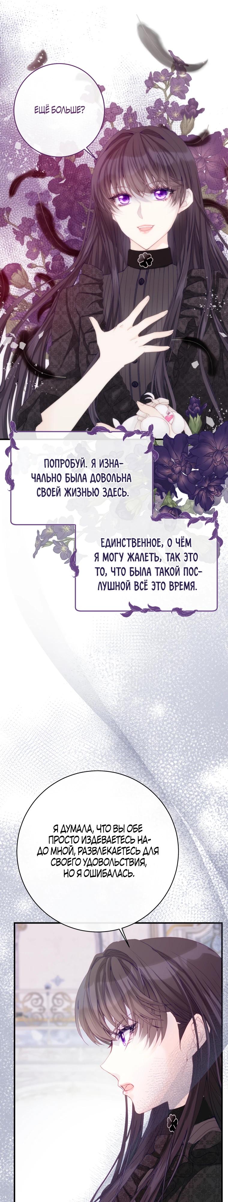 Глава 39 - страница 6