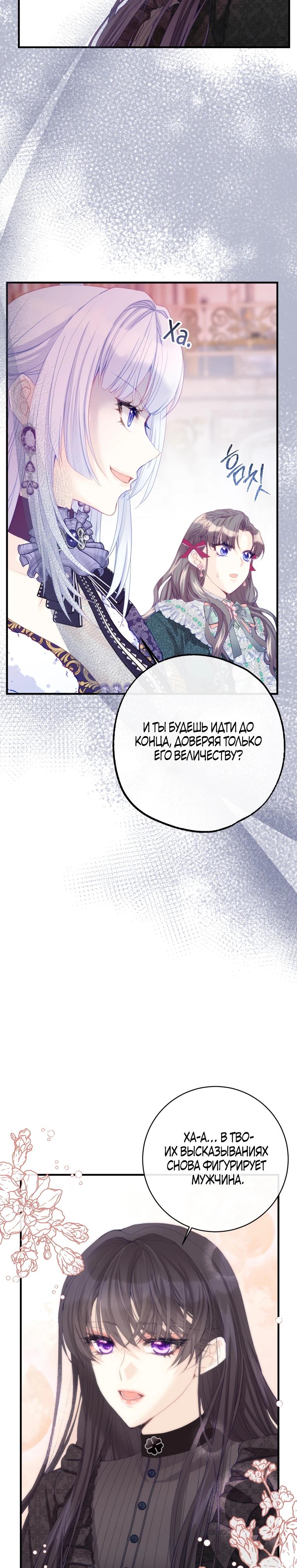 Глава 39 - страница 7