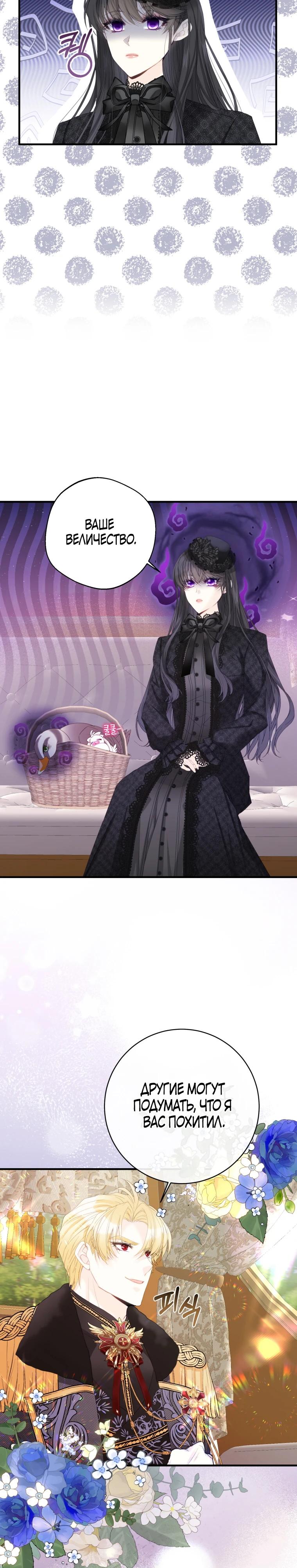 Глава 40 - страница 10