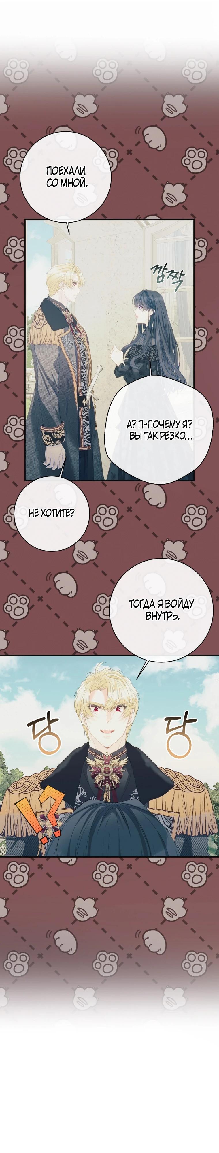 Глава 40 - страница 12