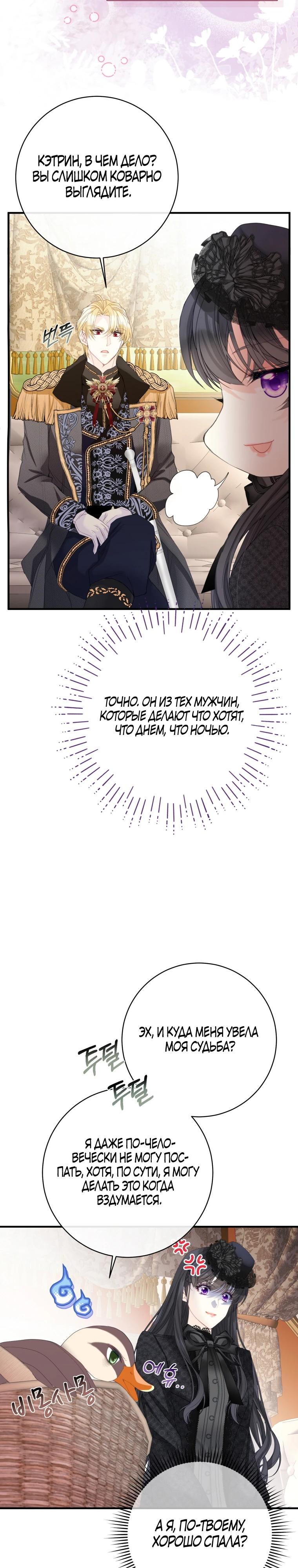 Глава 40 - страница 14