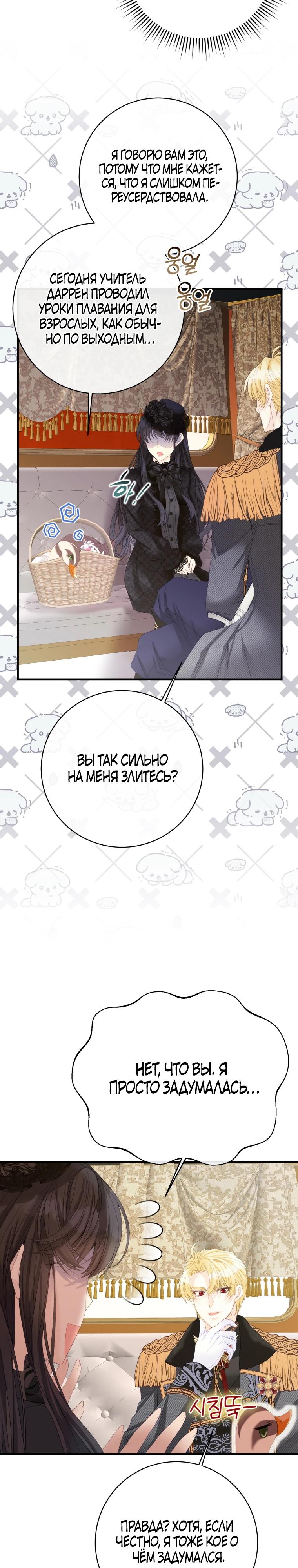 Глава 40 - страница 15